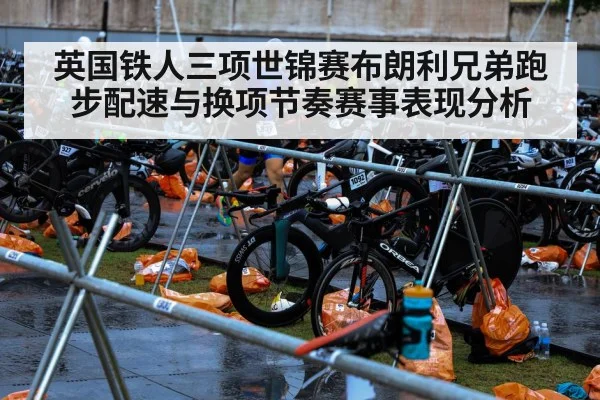 triathlon transition zone athletes | kaiyun